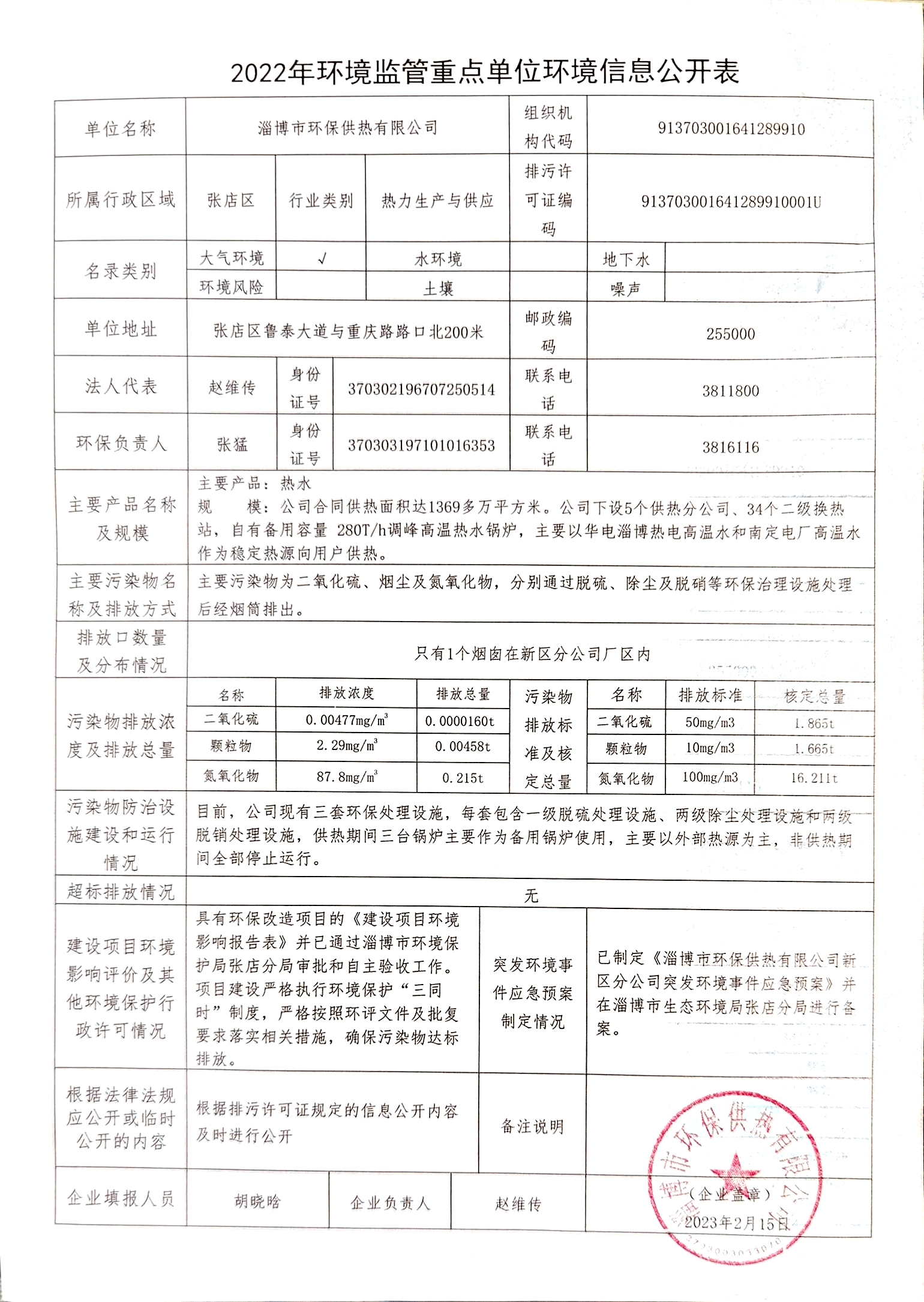 環境信息公開表.jpg